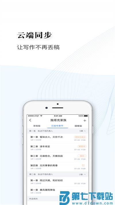 逐浪作家助手app v1.7.24 安卓最新版 2