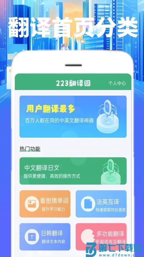 223翻译园官方版v1.0.9 3