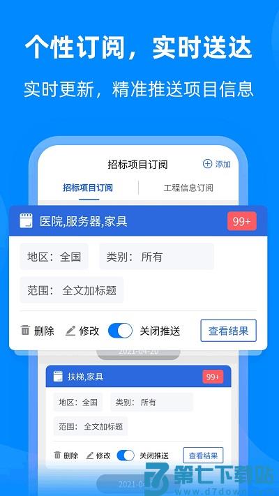中国采招网app v5.3.6 安卓版 1