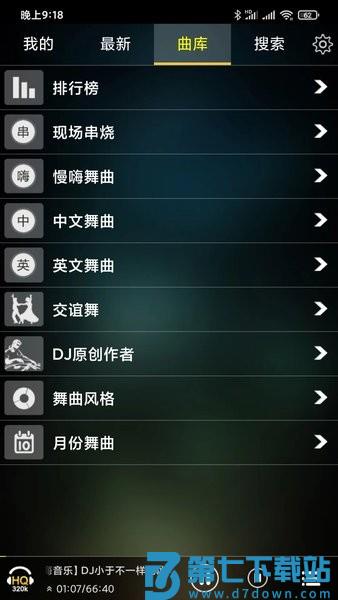 快嗨DJ手机版v5.1.1 2