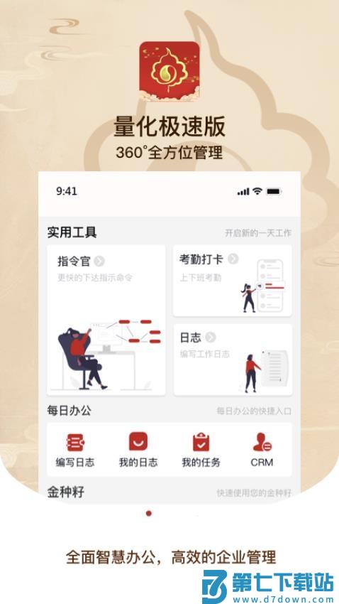 量化极速版官网版v2.0.2 1