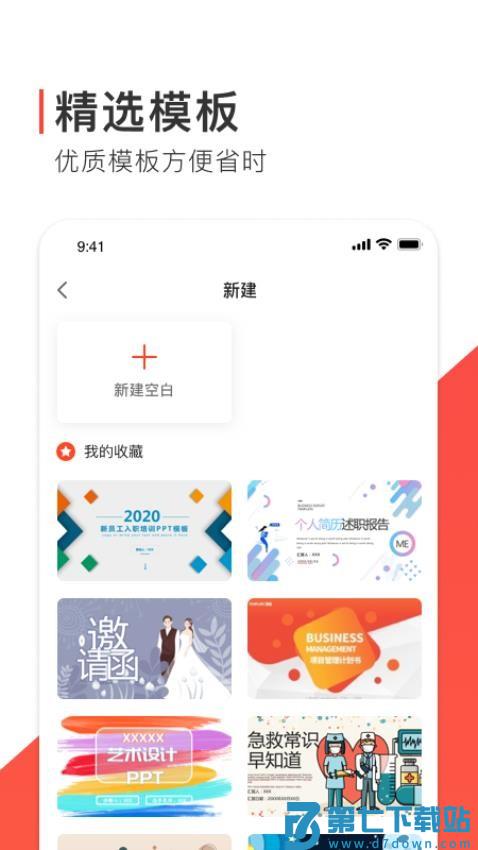 ppt制作软件免费版手机版v1.2.8 3