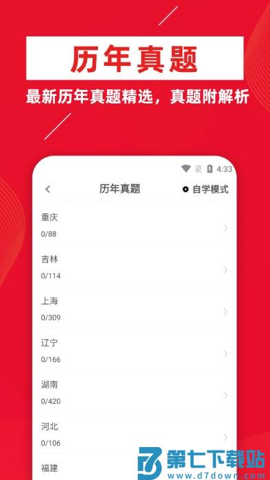 牛题库社区工作者考试题库2025最新版 v15.0.0 安卓版 0