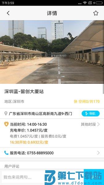 充电在手软件v1.0.4 2