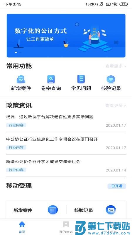 翎霄公证管家手机版 v2.2.1.095 安卓版 2