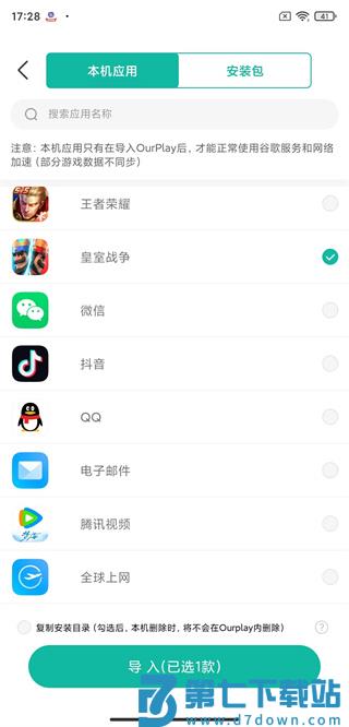 皇室战争国际服加速器使用教程
