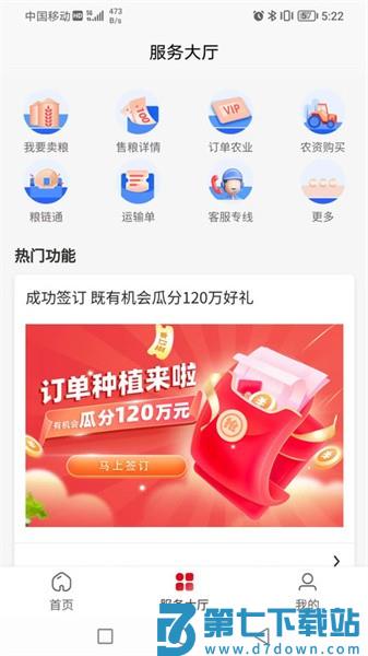 兴兴象农appv2.3.13 3