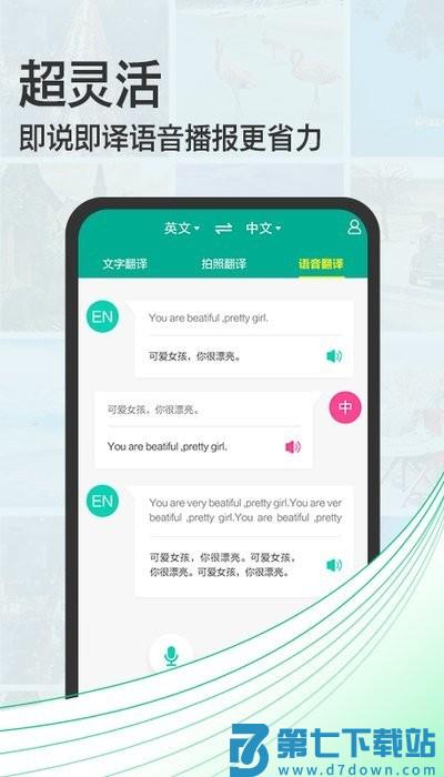 拍照翻译助手app v4.7.4 安卓版 3