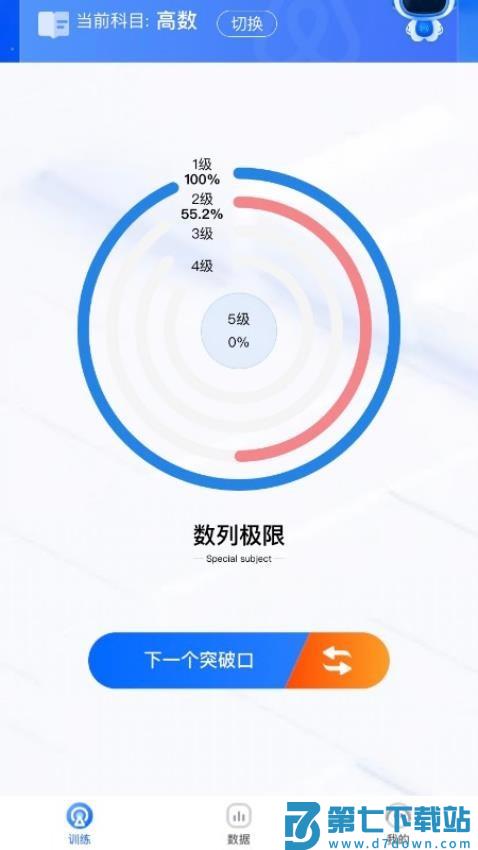 智教练考研数学最新版v1.1.6 4