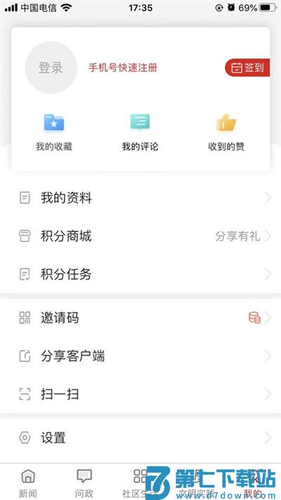 看巴南问政平台 v5.1.8 安卓手机版 2