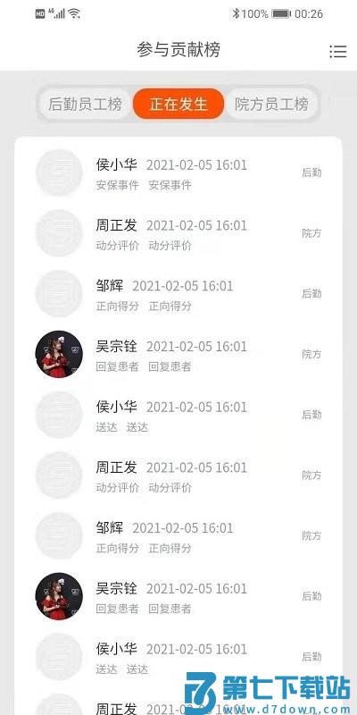 医辅工作台官方版 v1.9.3 安卓版 3