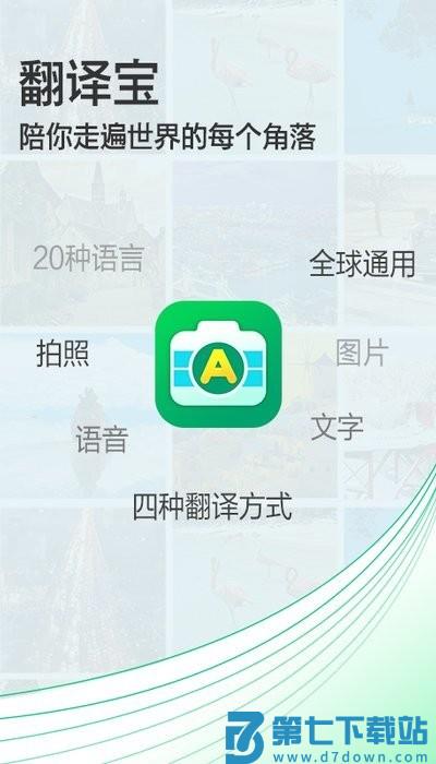 拍照翻译助手app下载