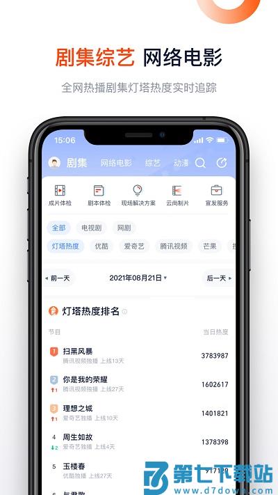 灯塔专业版app官方版 v8.3.7 安卓版 1