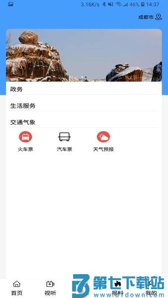云上巴林左旗appv1.2.1 3