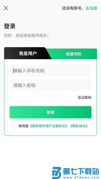 顺风拖车司机版 v1.3.6 安卓版 0