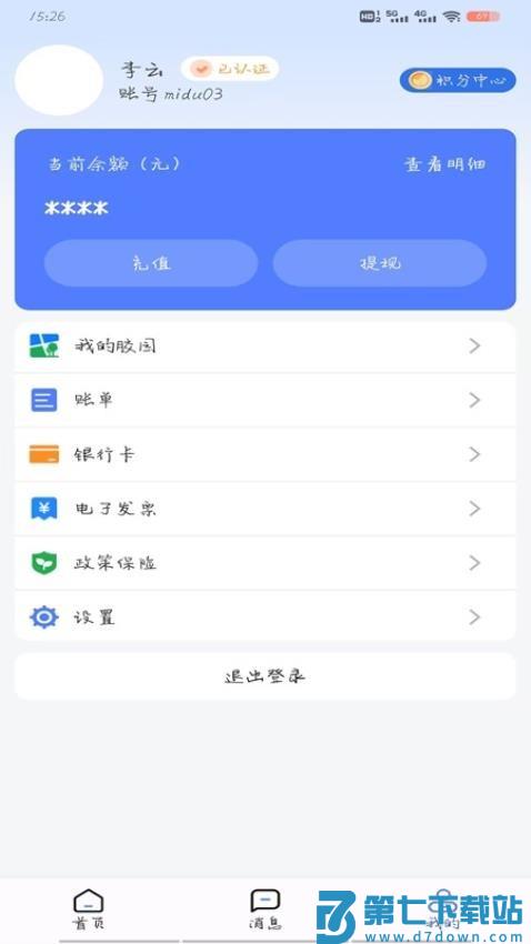 胶易APP官网版v2.0.6 1
