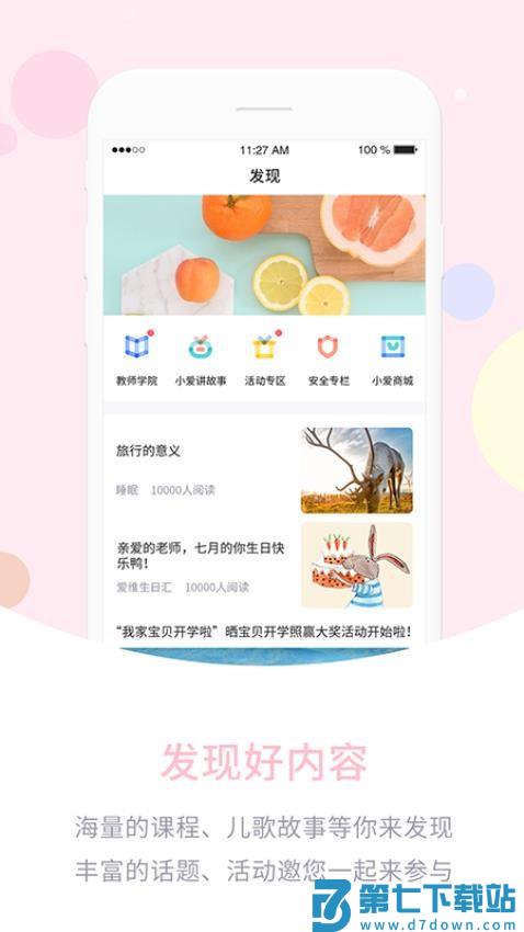 爱维宝贝园丁版appv4.4.90 5