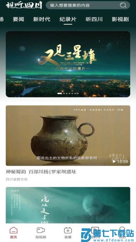 视听四川官方版v1.0.5 1