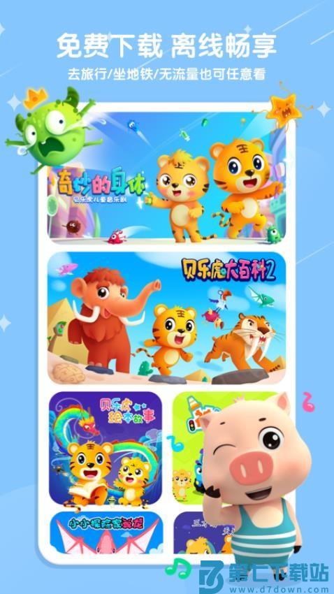 贝乐虎儿歌appv7.2.3 1