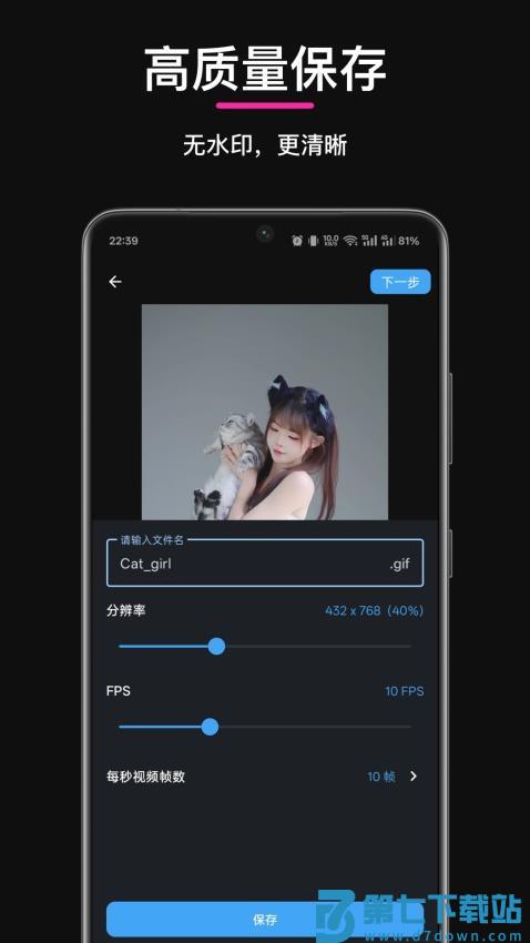 GIF制作星最新版