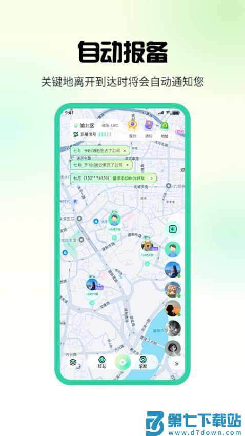 果汁定位找人最新版v1.3.5 2