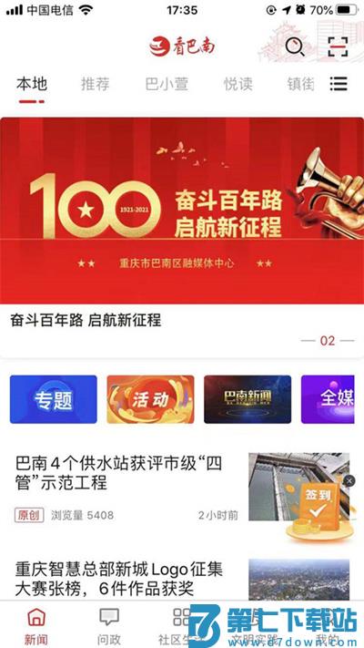 看巴南问政平台 v5.1.8 安卓手机版 0