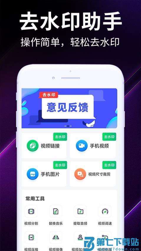 一键去水印无痕最新版
