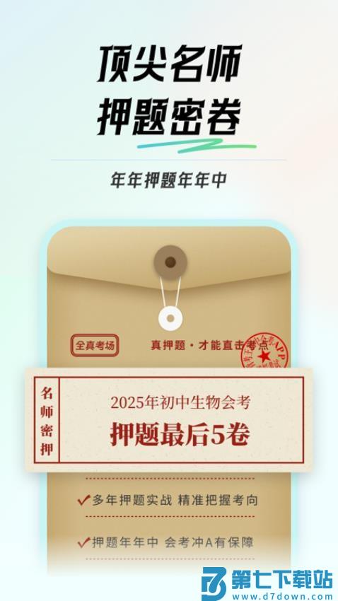 初中生物会考官网版v1.0.2 2