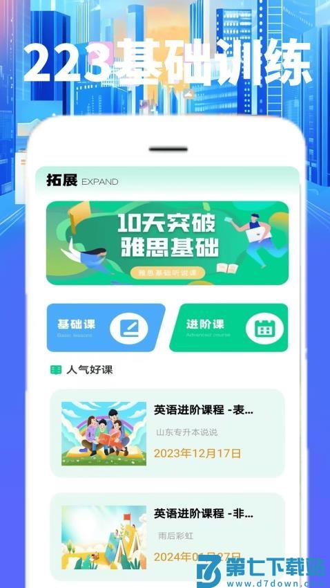 223翻译园官方版