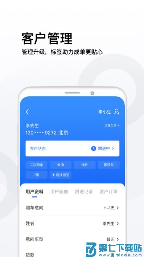易车伙伴伙伴技师平台v6.19.0 4