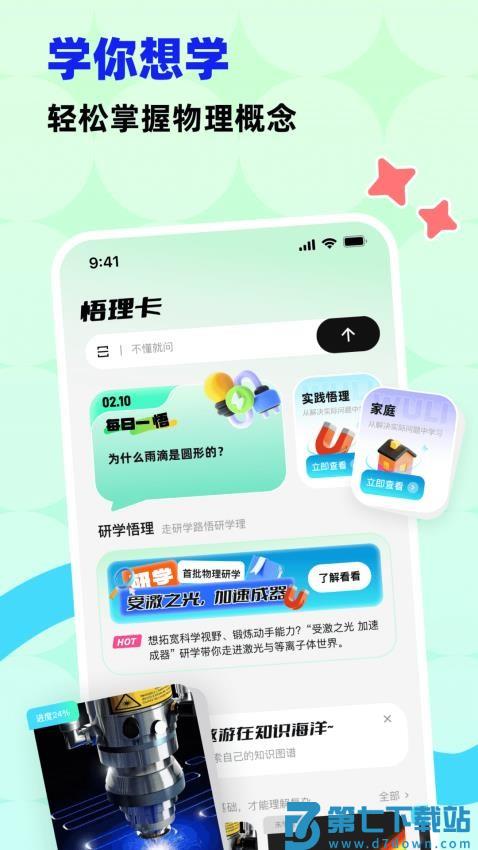 科学悟理卡手机版v1.2.3 5