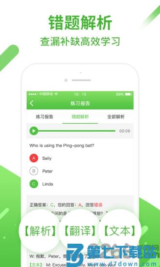 口语易学生版app官方版 v5.4.4 安卓最新版 2