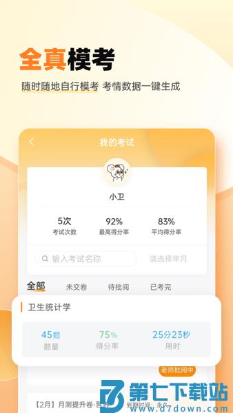 卫灿公卫官方版v2.0.0 3