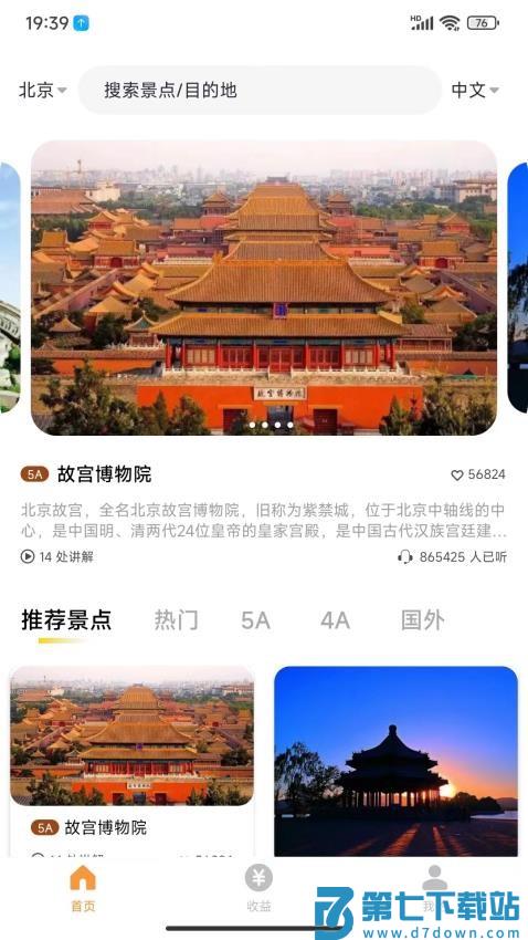 乐途旅游讲解官方版v1.1.7 1