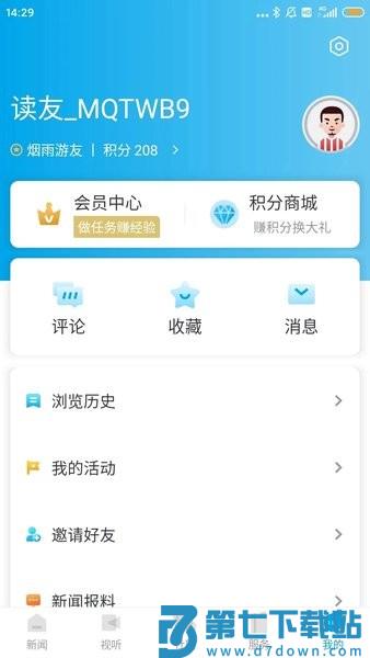 掌上嵊泗APPv2.0.4 2