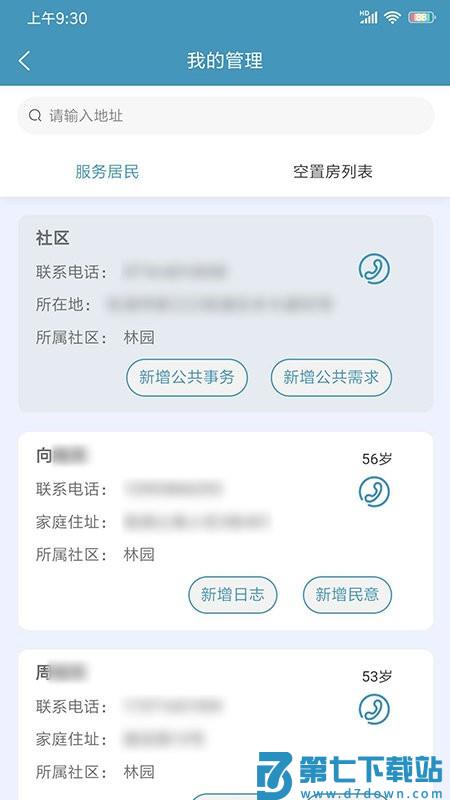 共建社区官方版 v2.1.40 安卓版 0