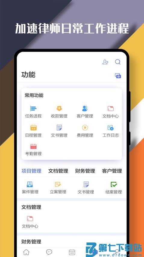 律智荟客户端v2.42.73 2