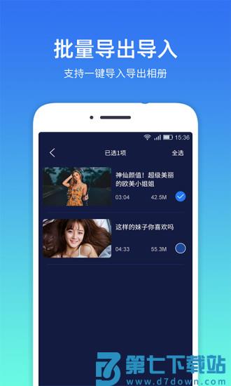 隐私相册管家手机版 v3.3.2 安卓最新版 2