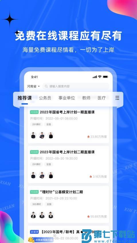 新途径在线课堂v2.8.9 3