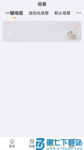视声智家官方版v2.0.4 2