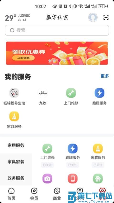 数字北京客户端v2.8.2 3