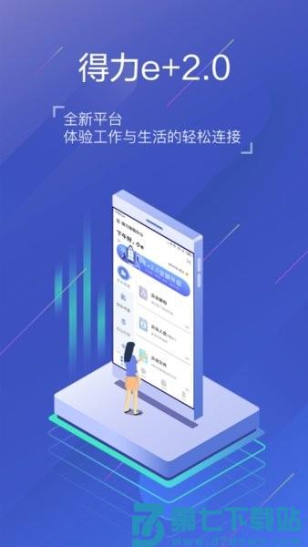 得力e家考勤v3.3.1 3