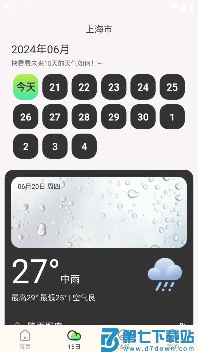 明日天气查询app v1.0.9 安卓版 2