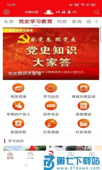 北海通讯客户端