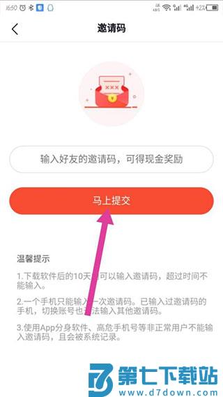 番茄畅听怎么填写邀请码教程