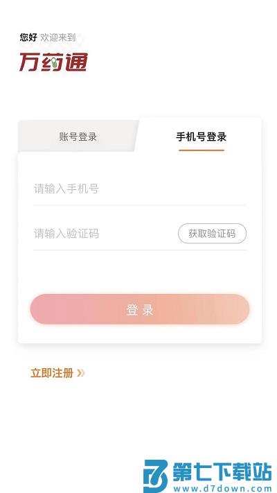 万药通app v7.5.4 安卓官方版 0