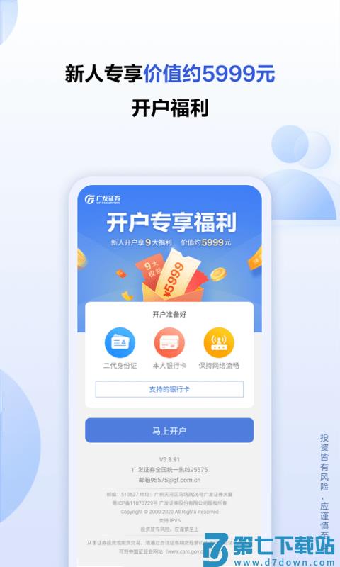 广发秒答app(改名广发证券开户尊享版) v3.10.16 安卓最新版 2