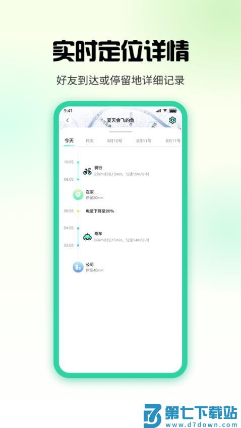 果汁定位找人最新版v1.3.5 5