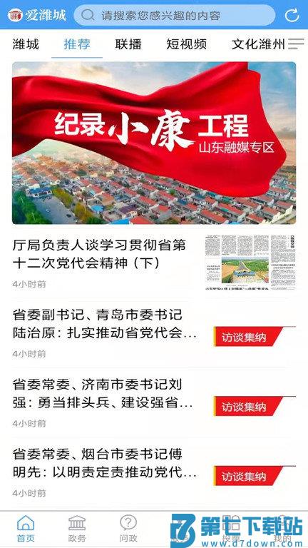 爱潍城app客户端 v1.1.6 安卓版 0