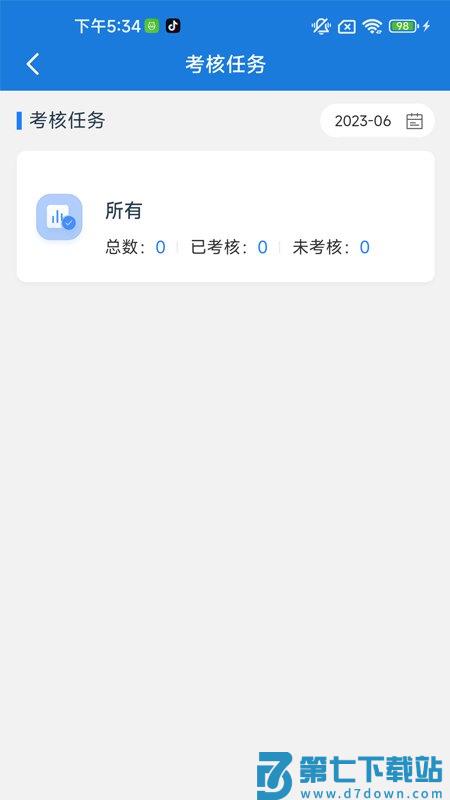 福城管app官方版 v2.0.17 安卓版 1